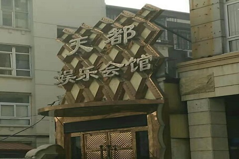 杭州天都国际KTV消费价格